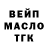 ТГК THC oil Orinta Jancenko